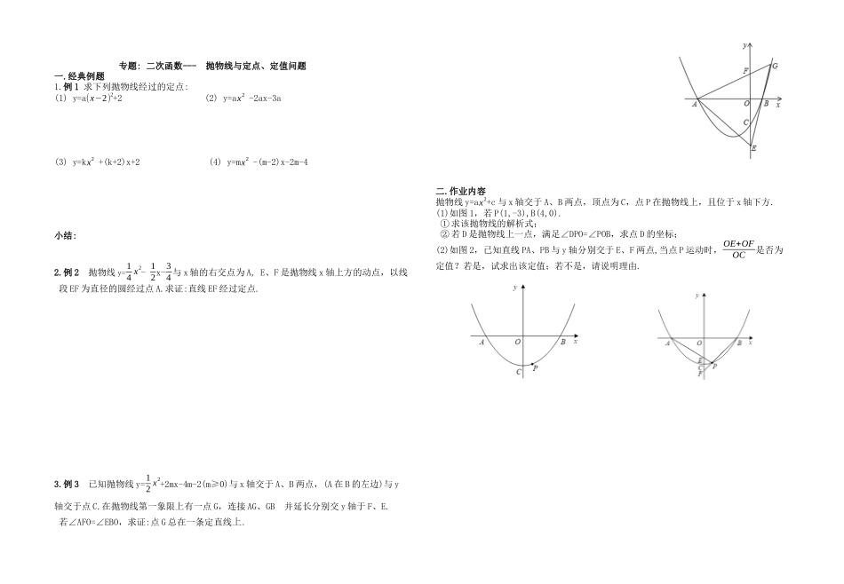 二次函数与抛物线定值_第1页