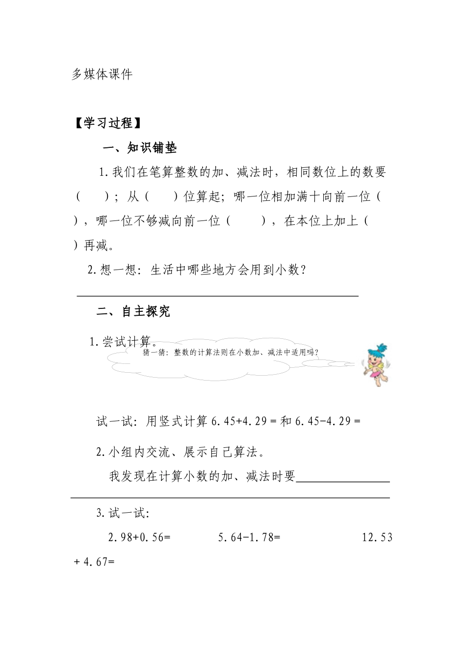 小学数学2011版本小学四年级小数的加减法_第2页