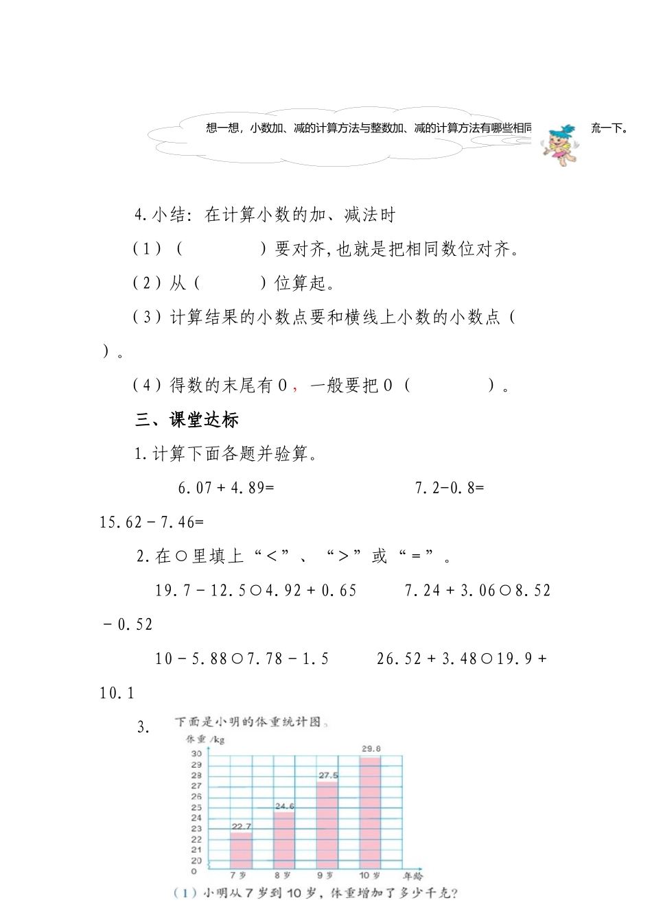 小学数学2011版本小学四年级小数的加减法_第3页