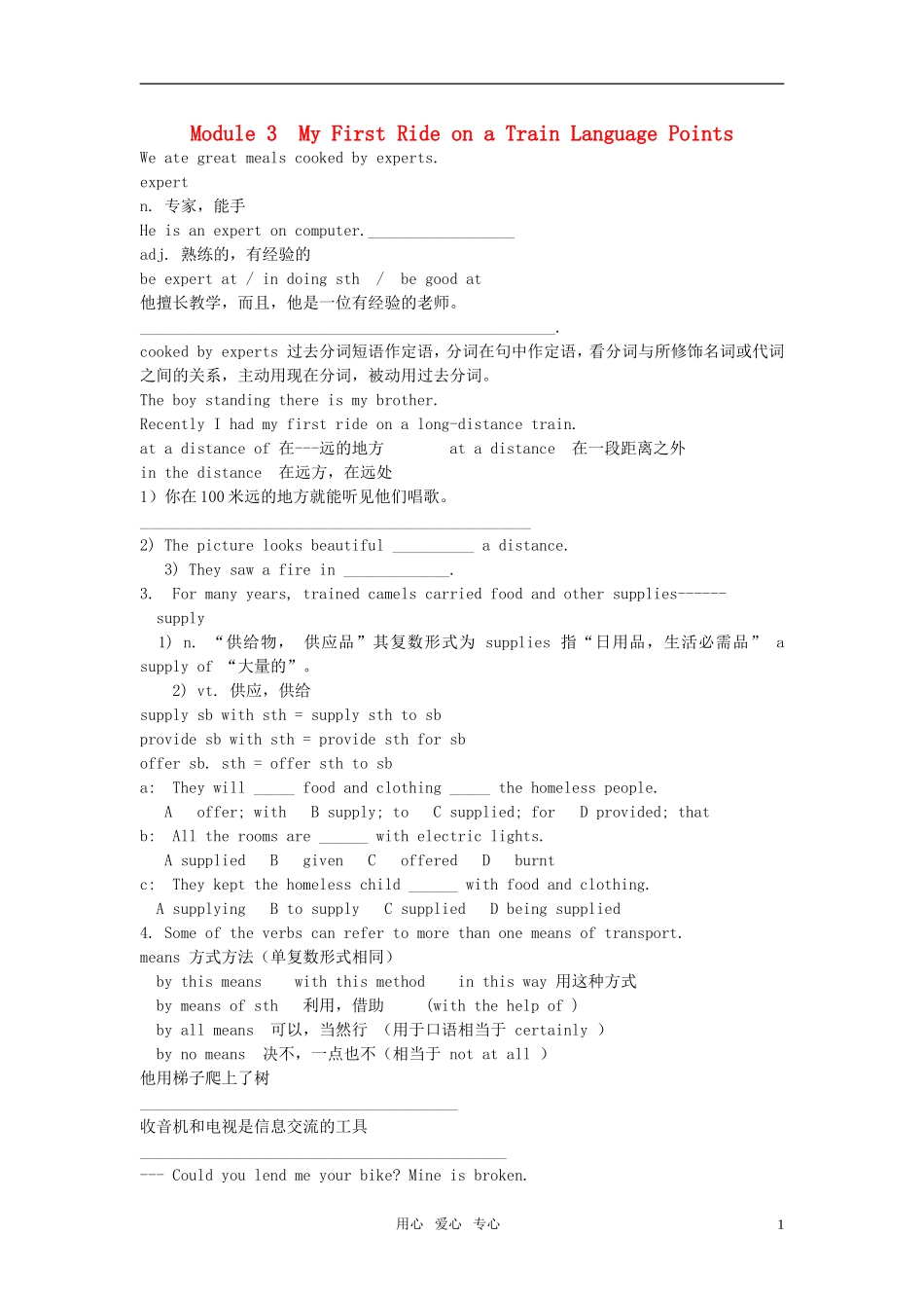 高中英语-Module-3《My-First-Ride-on-a-Train》同步练习3-外研版必修1_第1页