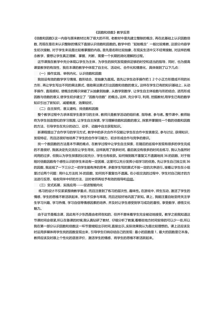《因数和倍数》教学反思_第1页