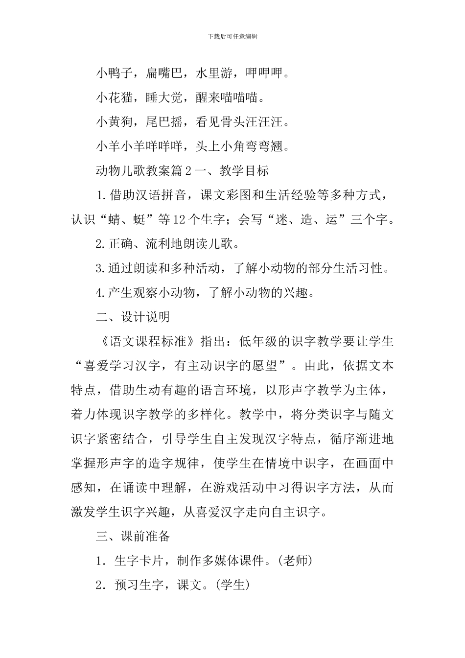 动物儿歌教案_第3页