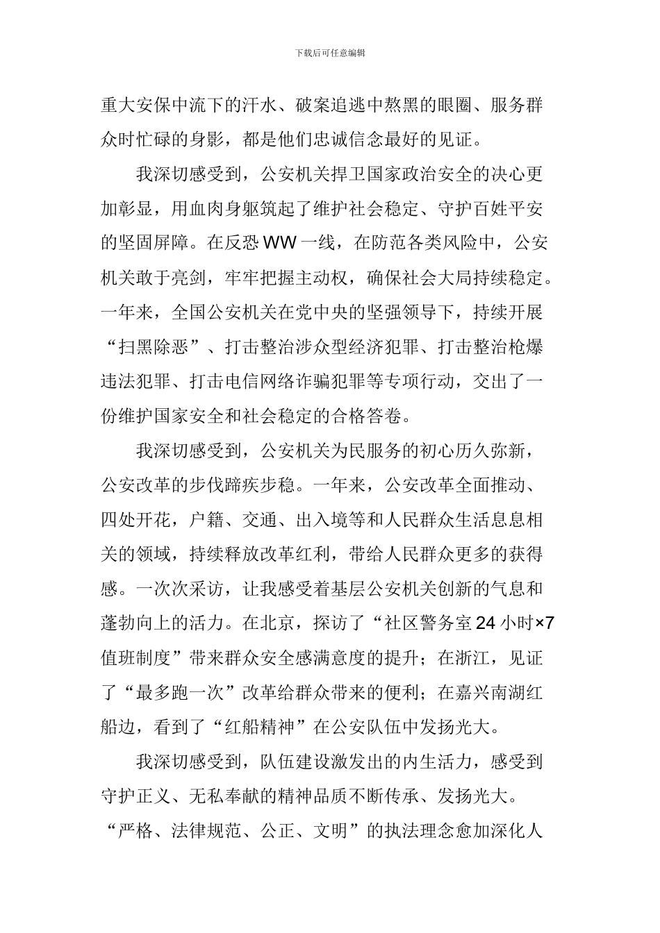 学习习总书记“5.19”重要讲话精神心得体会：难忘这砥砺奋进的一年_第2页