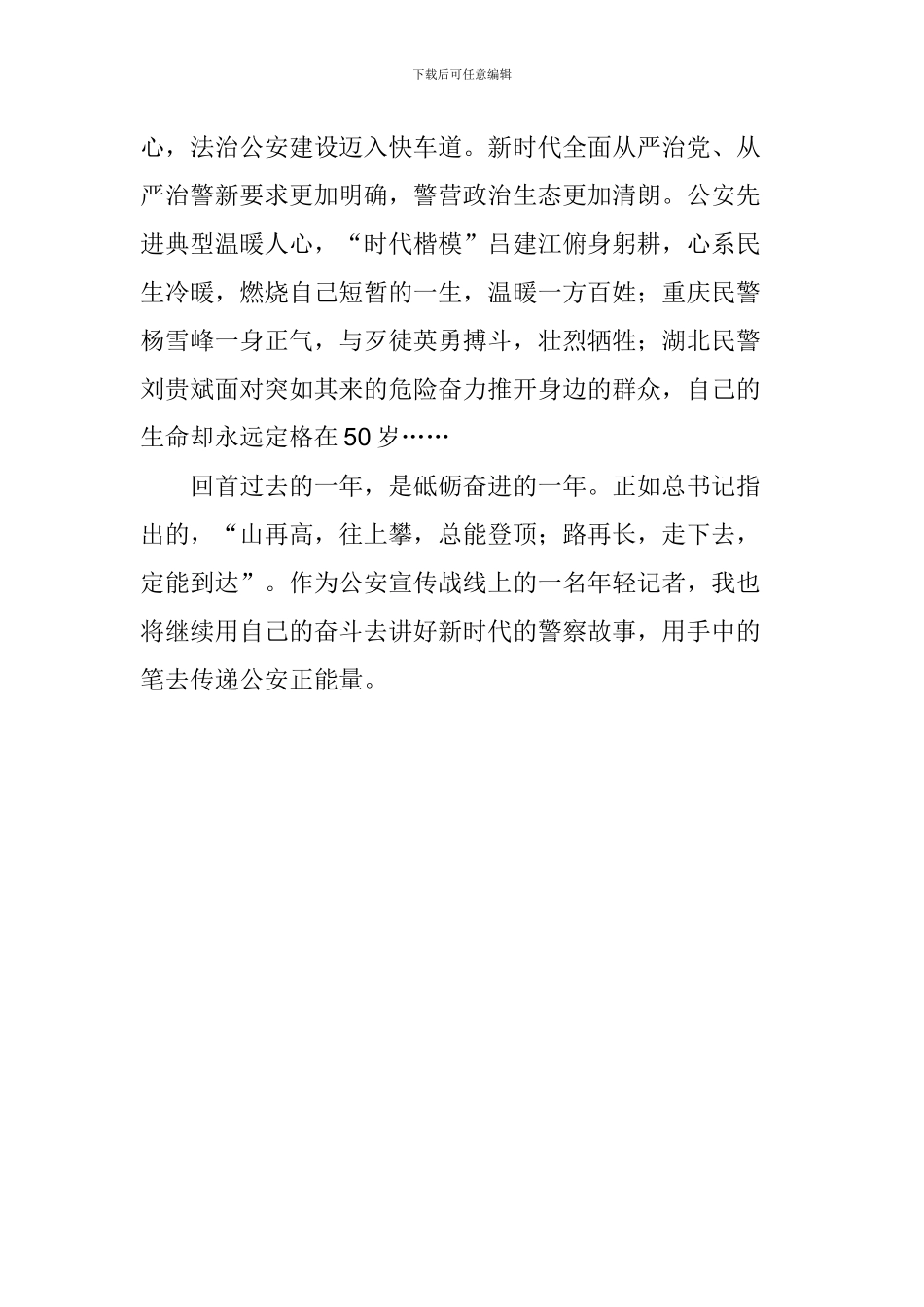 学习习总书记“5.19”重要讲话精神心得体会：难忘这砥砺奋进的一年_第3页
