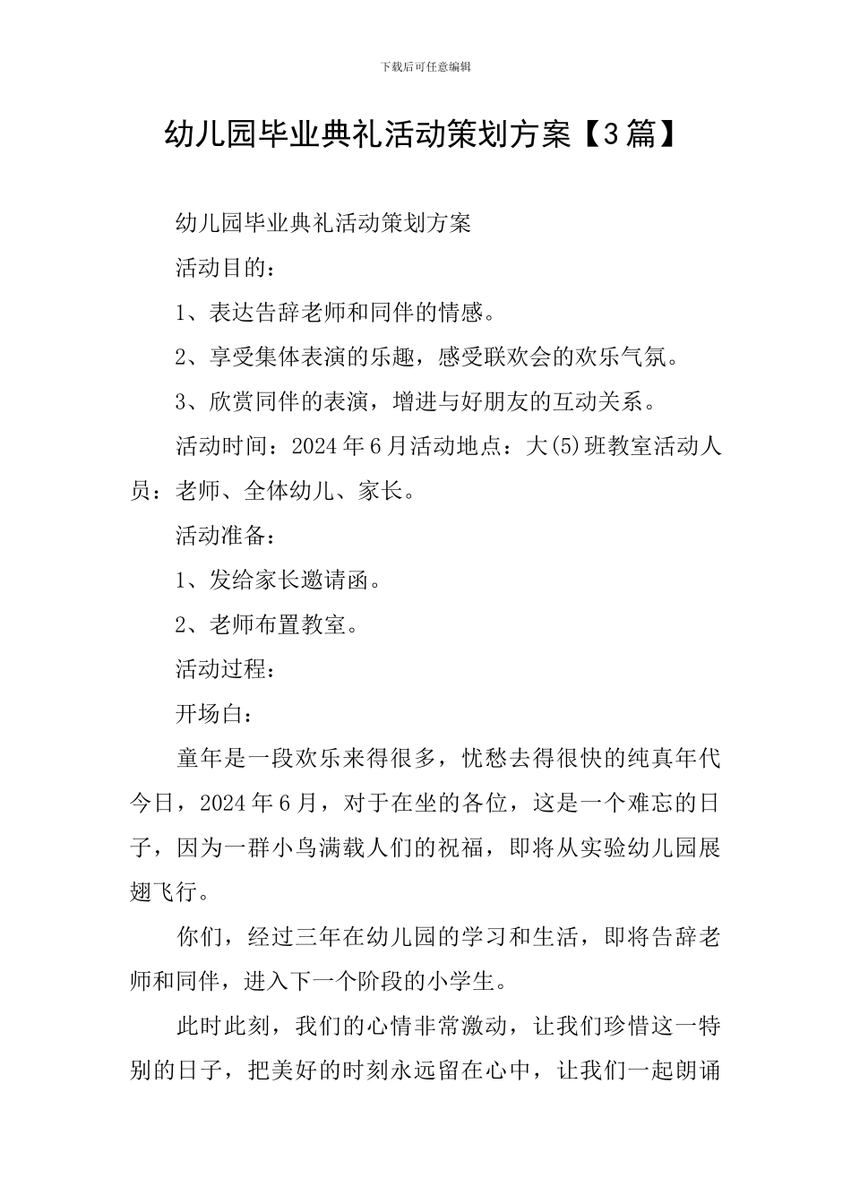 幼儿园毕业典礼活动策划方案_第1页