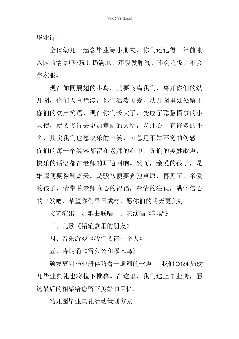 幼儿园毕业典礼活动策划方案_第2页