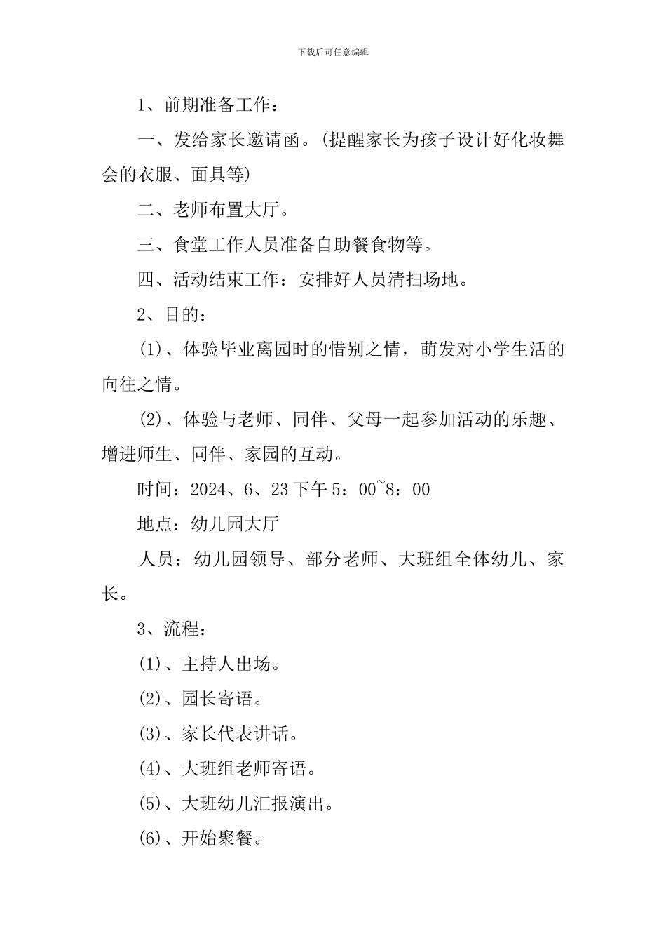 幼儿园毕业典礼活动策划方案_第3页