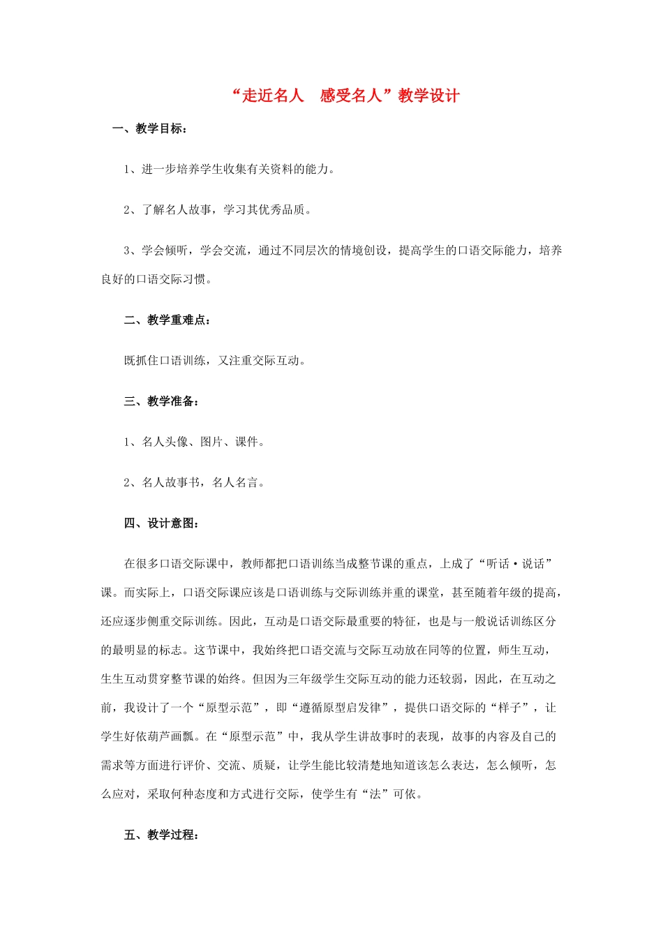 山东省龙口市秋九年级语文上册 走近名人二教案 鲁教版五四制-鲁教版五四制初中九年级上册语文教案_第1页