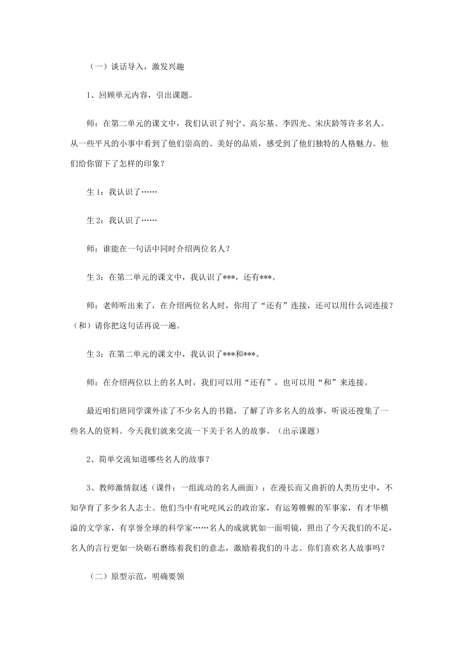 山东省龙口市秋九年级语文上册 走近名人二教案 鲁教版五四制-鲁教版五四制初中九年级上册语文教案_第2页