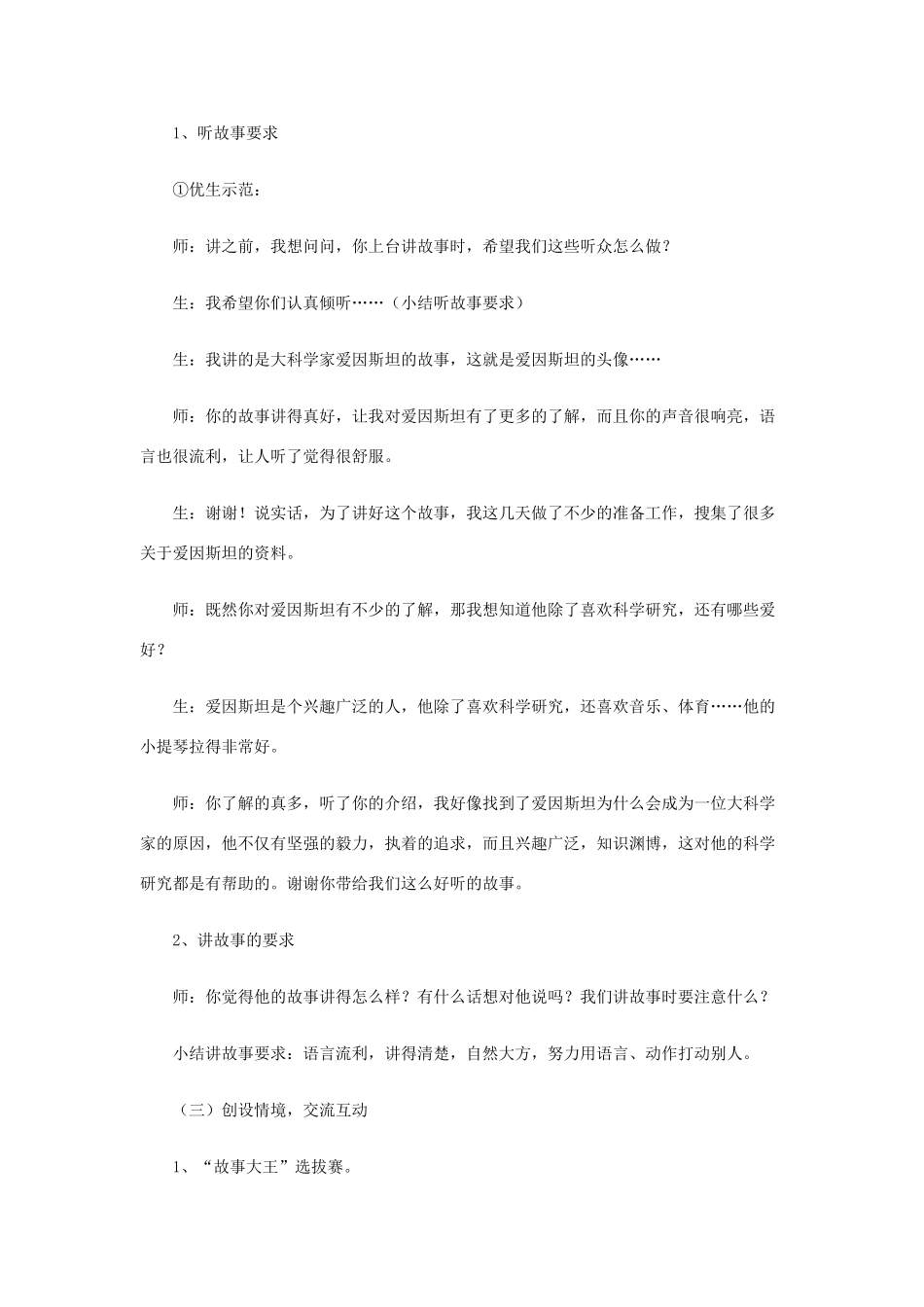 山东省龙口市秋九年级语文上册 走近名人二教案 鲁教版五四制-鲁教版五四制初中九年级上册语文教案_第3页