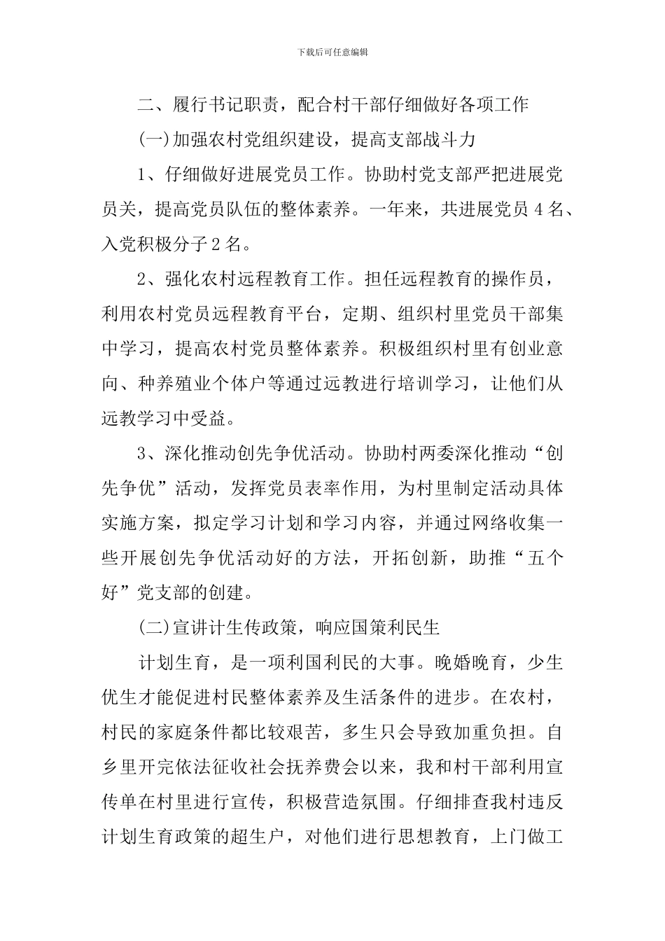 村官个人转正述职报告范文_第2页