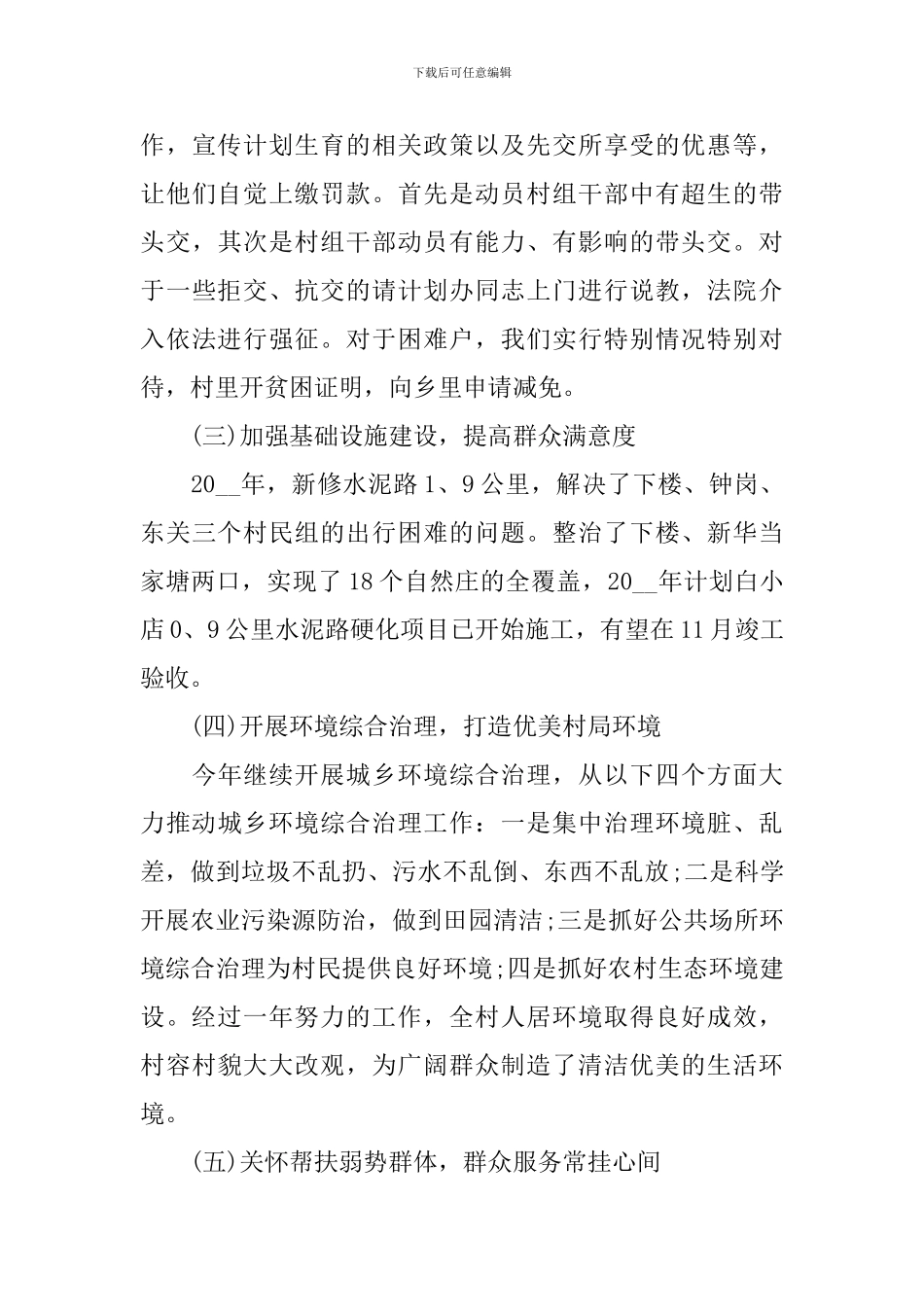 村官个人转正述职报告范文_第3页