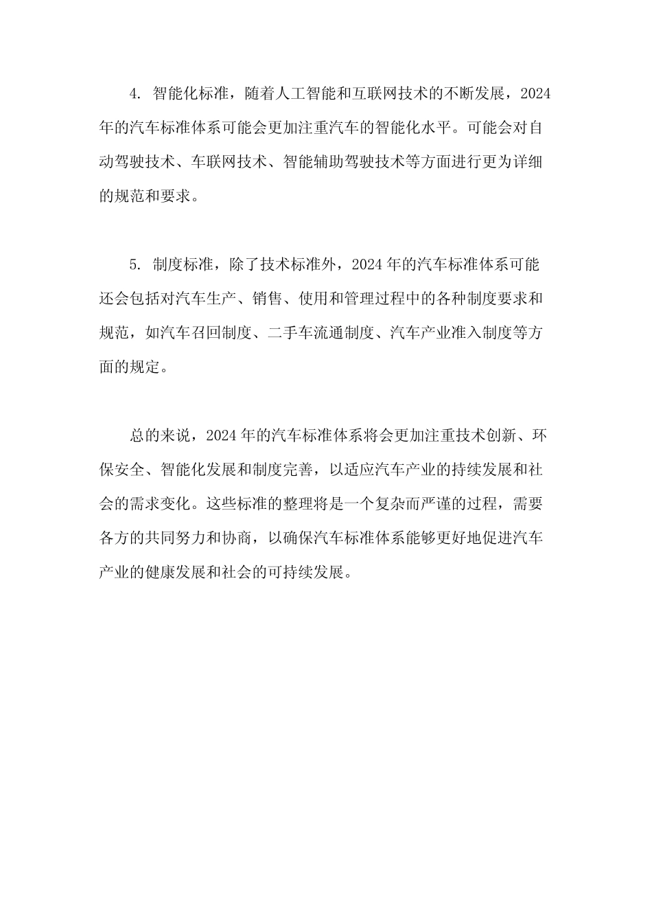 2024版汽车标准体系整理 _第2页