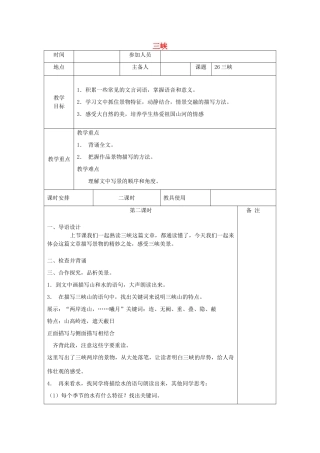 河南省洛阳市下峪镇八年级语文上册《三峡》第二课时教案 新人教版