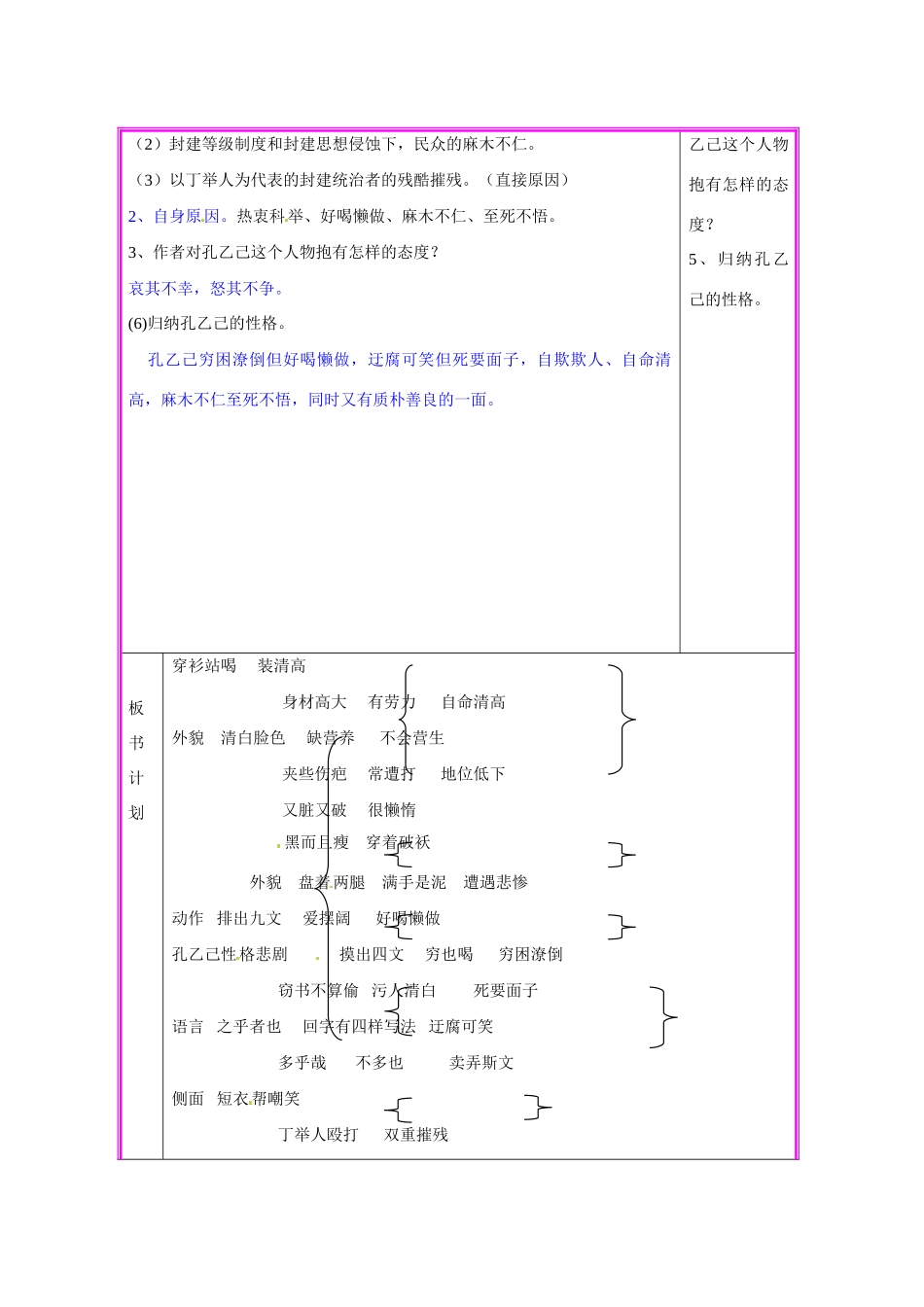 湖南省张家界市慈利县赵家岗土家族乡中学九年级语文上册 第5课《孔乙己》第2课时教案 语文版_第3页