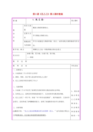 湖南省张家界市慈利县赵家岗土家族乡中学九年级语文上册 第5课《孔乙己》第2课时教案 语文版