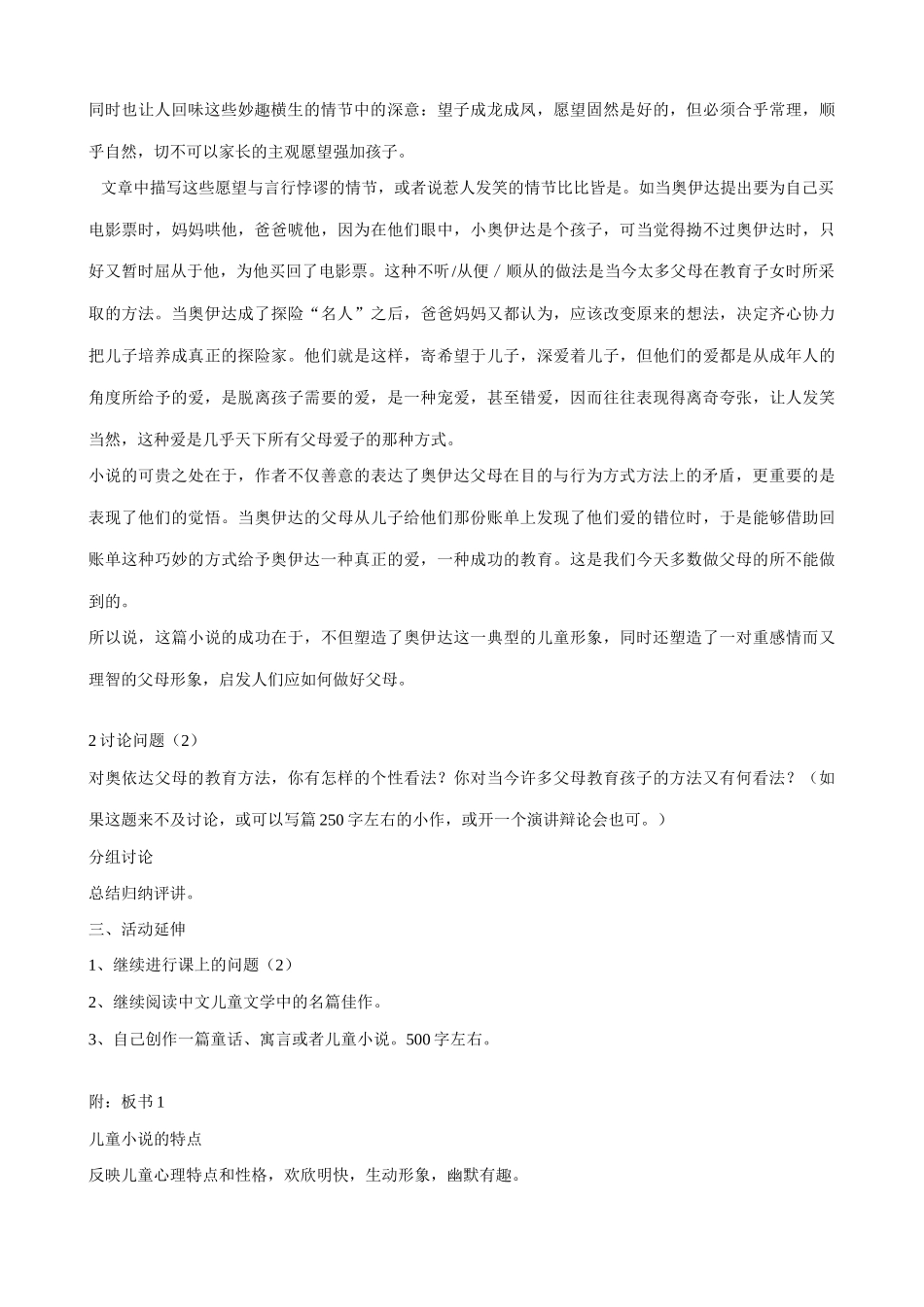 语文版语文九年级下册 奥伊达的理想_第2页