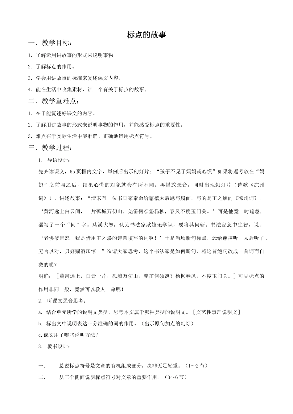 九年级语文上册标点的故事浙教版_第1页
