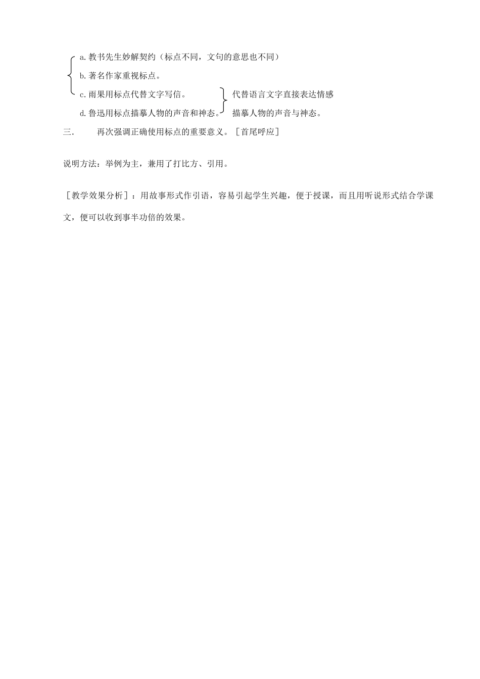 九年级语文上册标点的故事浙教版_第2页