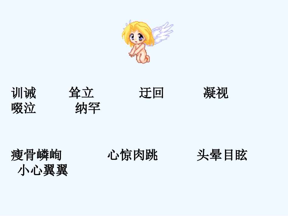 (部编)初中语文人教2011课标版七年级上册走一-步再走一步_第3页