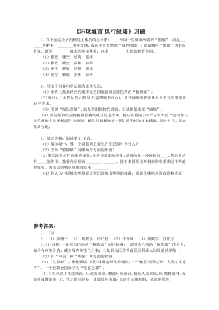 《环球城市-风行绿墙》习题2
