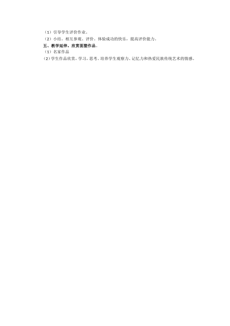 《面塑》教案_第2页