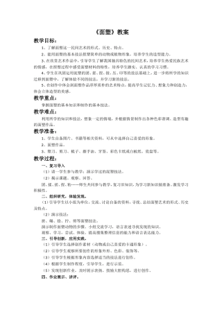 《面塑》教案