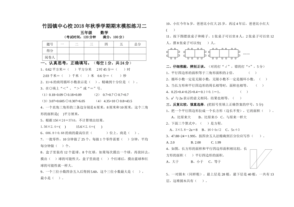 胡静五年级数学模拟卷_第1页