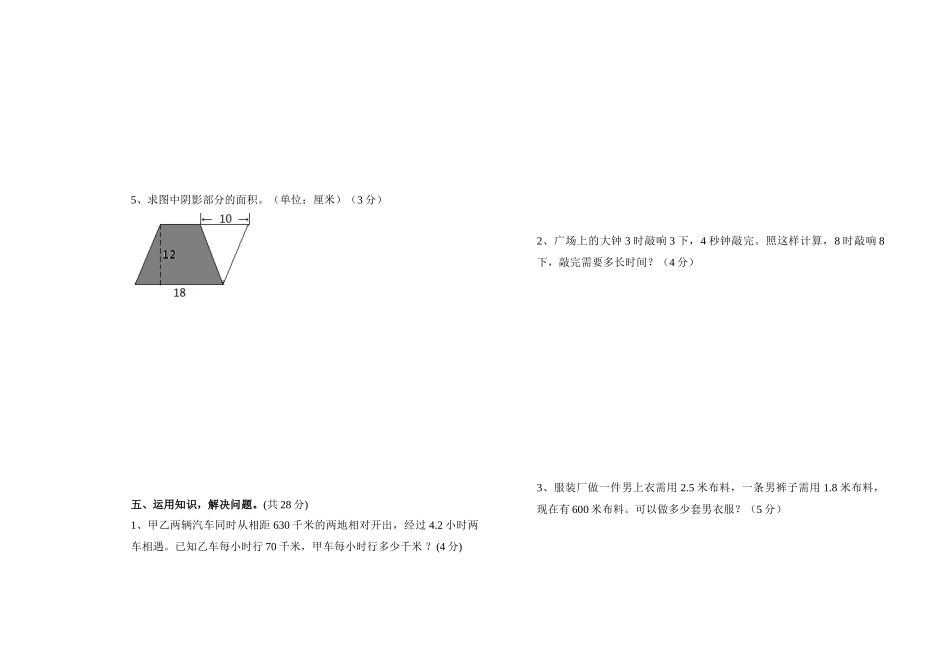 胡静五年级数学模拟卷_第3页