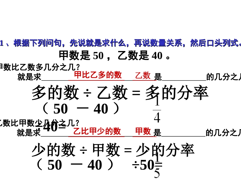 求一个数比另一个数多或少百分之几的应用题_第2页
