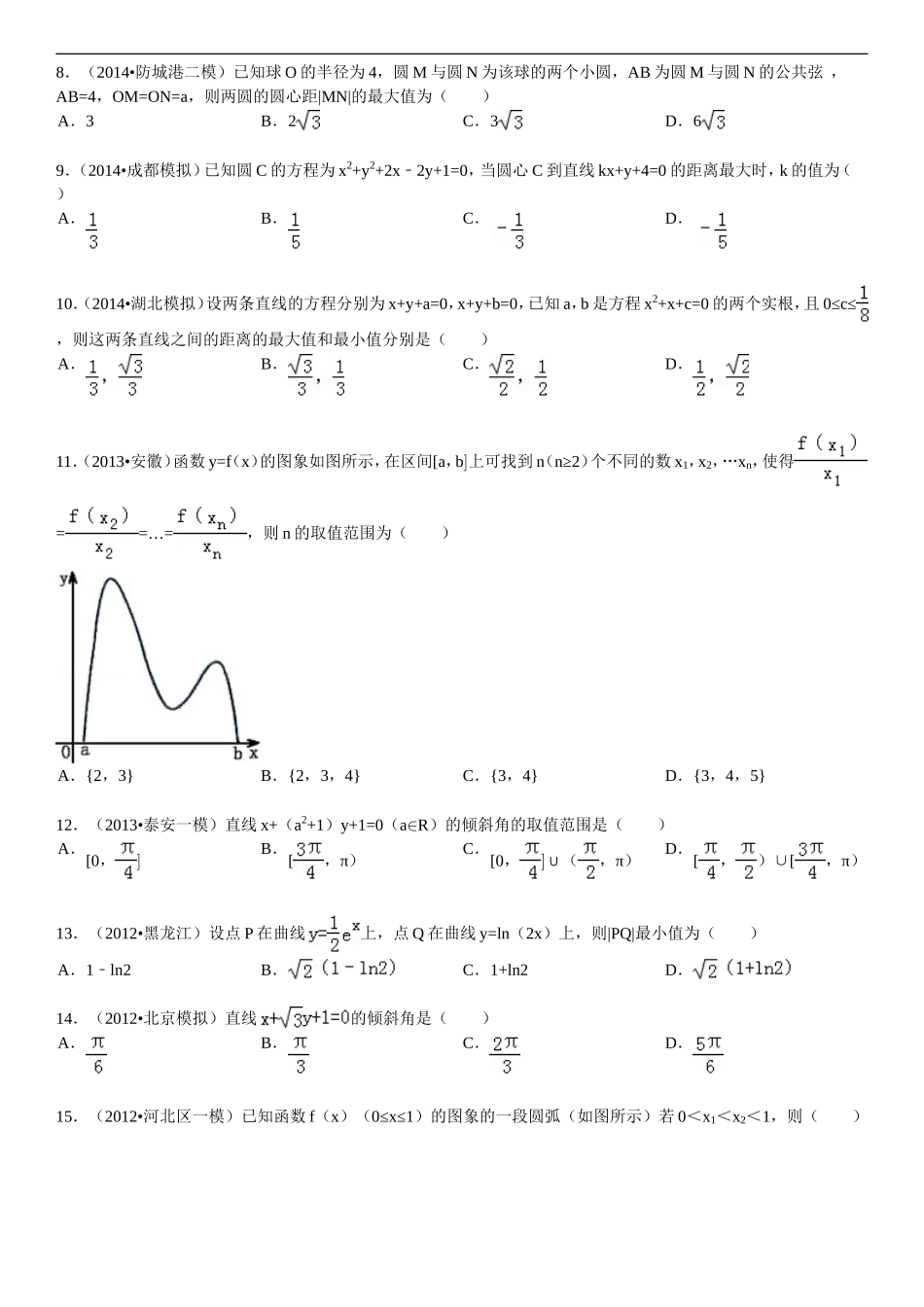平面解析几何6_第2页