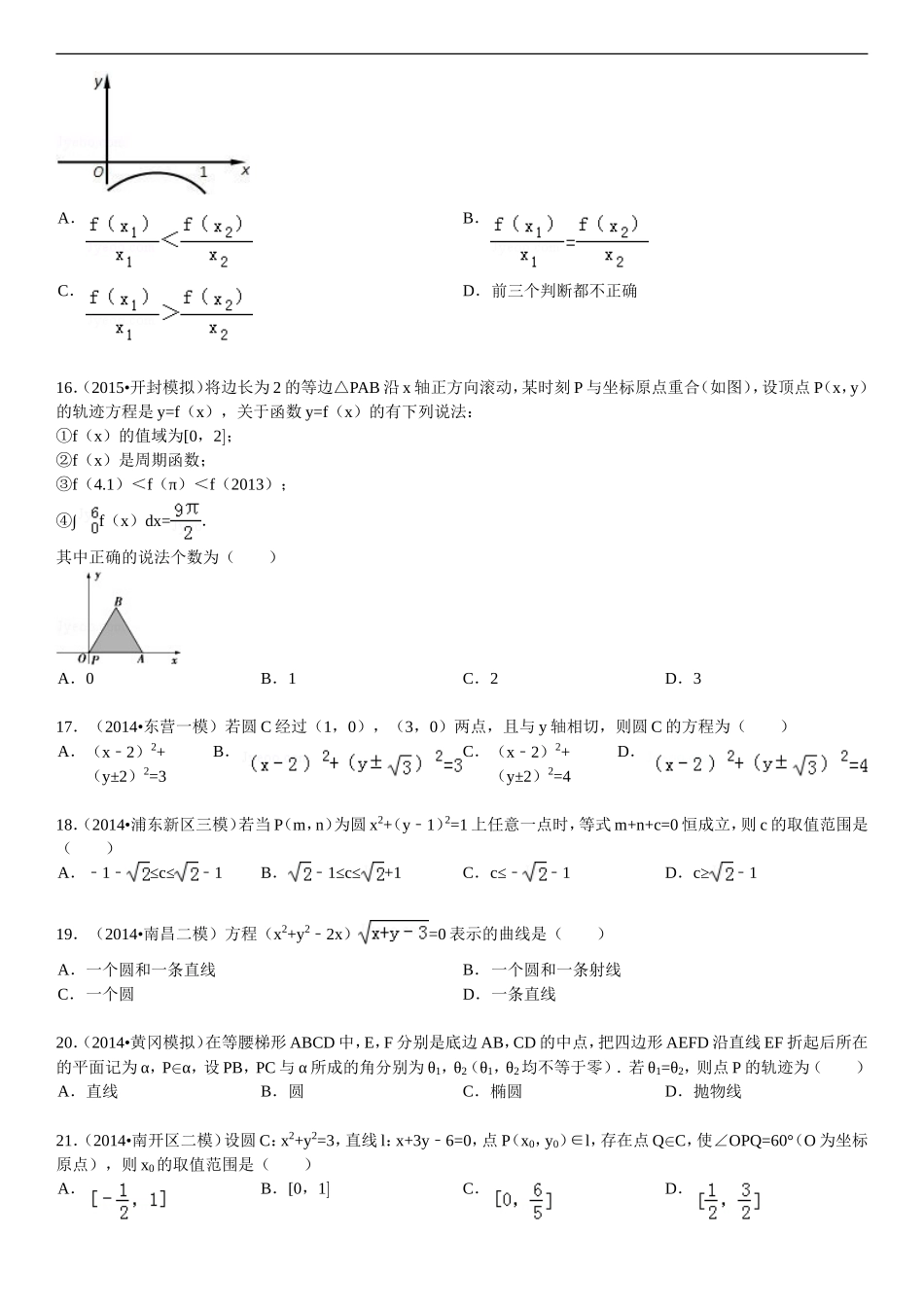 平面解析几何6_第3页