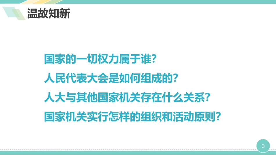 根本政治制度_第3页