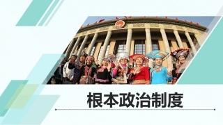根本政治制度