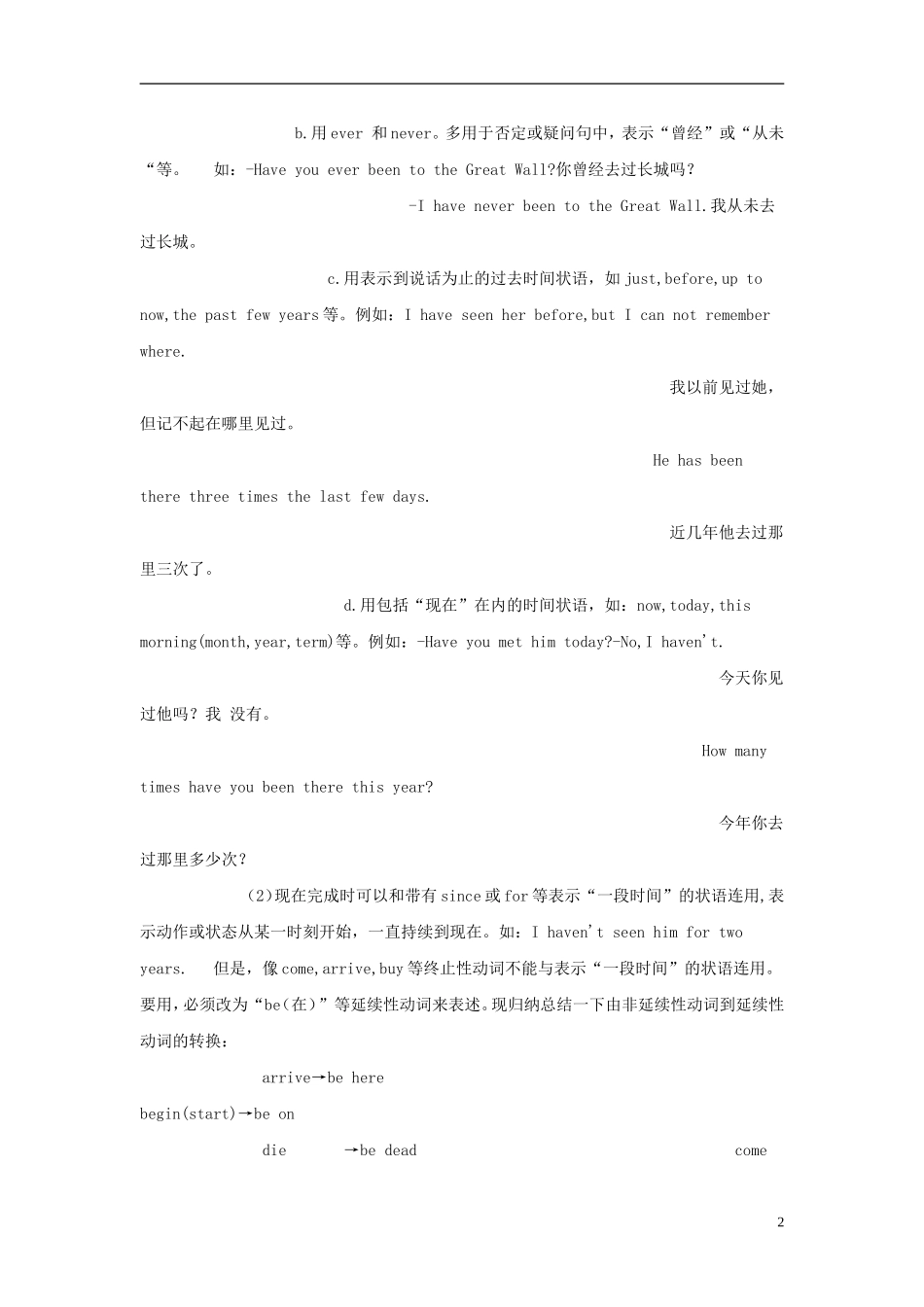 高中英语-Unit-2《Heroes》Lesson3-Sports-Stars文字素材3-北师大必修1_第2页