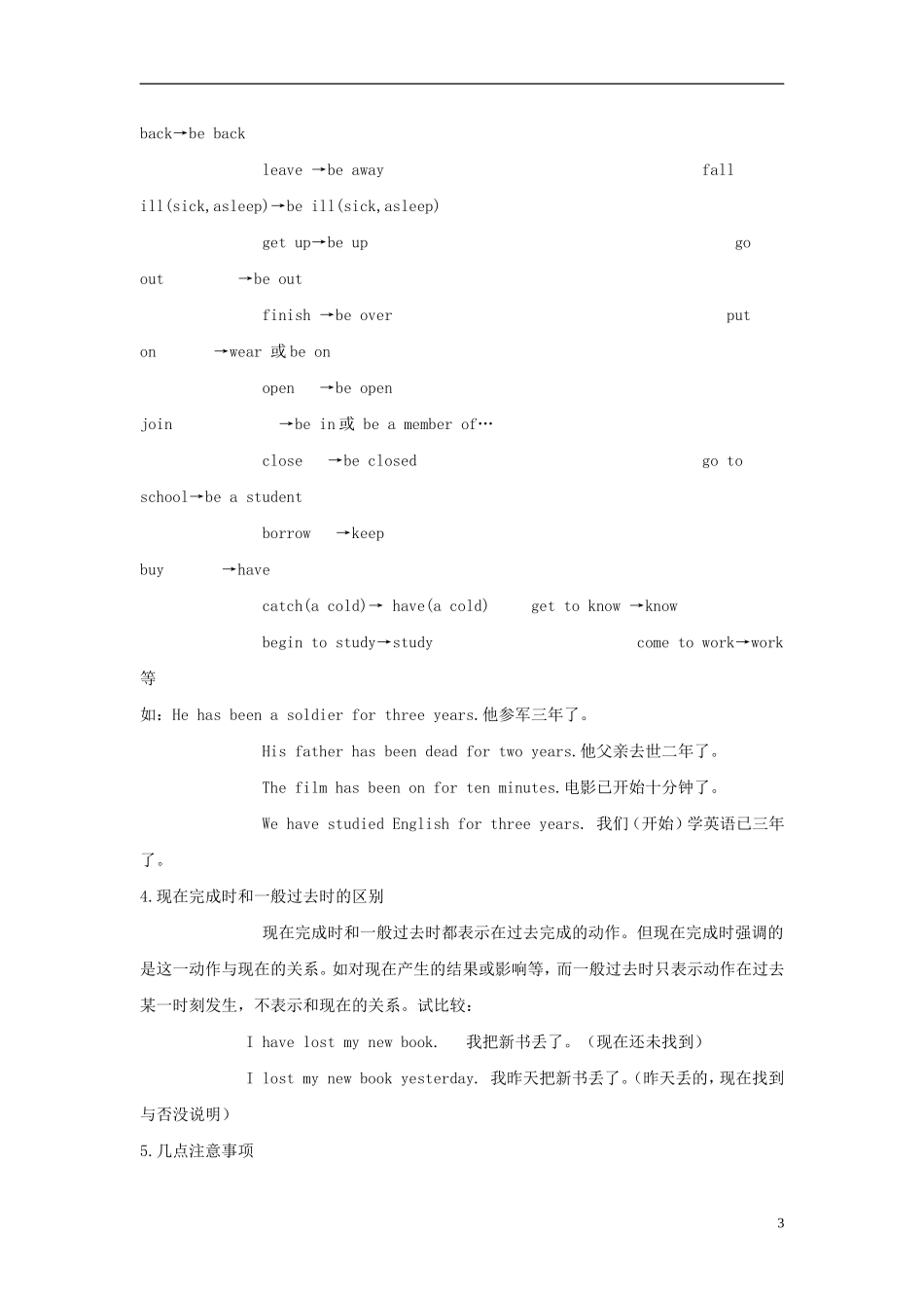 高中英语-Unit-2《Heroes》Lesson3-Sports-Stars文字素材3-北师大必修1_第3页