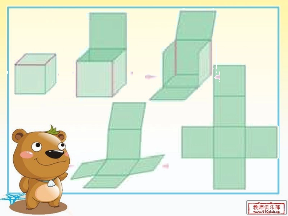 正方体、长方体的表面积_第2页