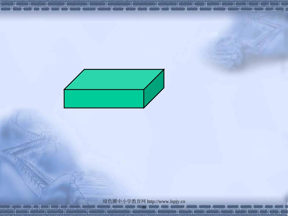 正方体、长方体的表面积_第3页