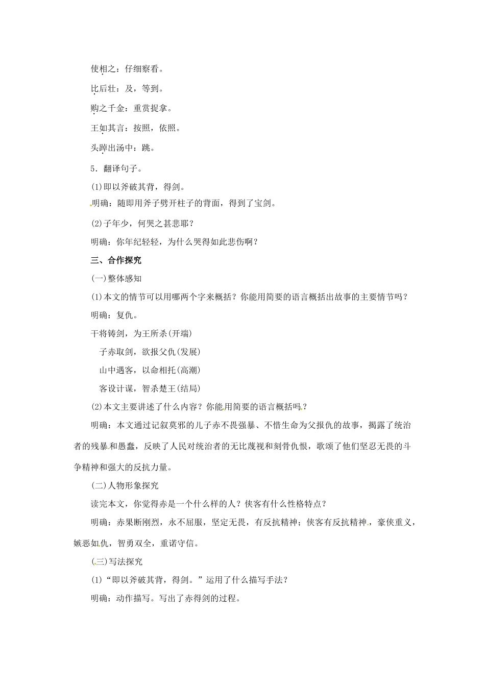 秋八年级语文上册 第七单元 28《干将莫邪》教案 语文版-语文版初中八年级上册语文教案_第2页