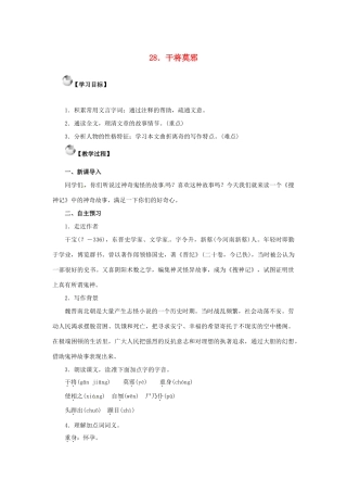 秋八年级语文上册 第七单元 28《干将莫邪》教案 语文版-语文版初中八年级上册语文教案