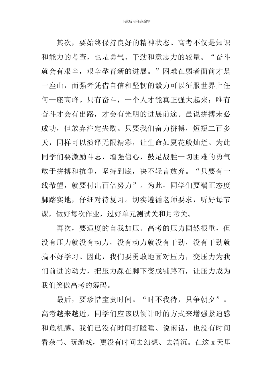 2024年高考动员大会校长讲话_第2页