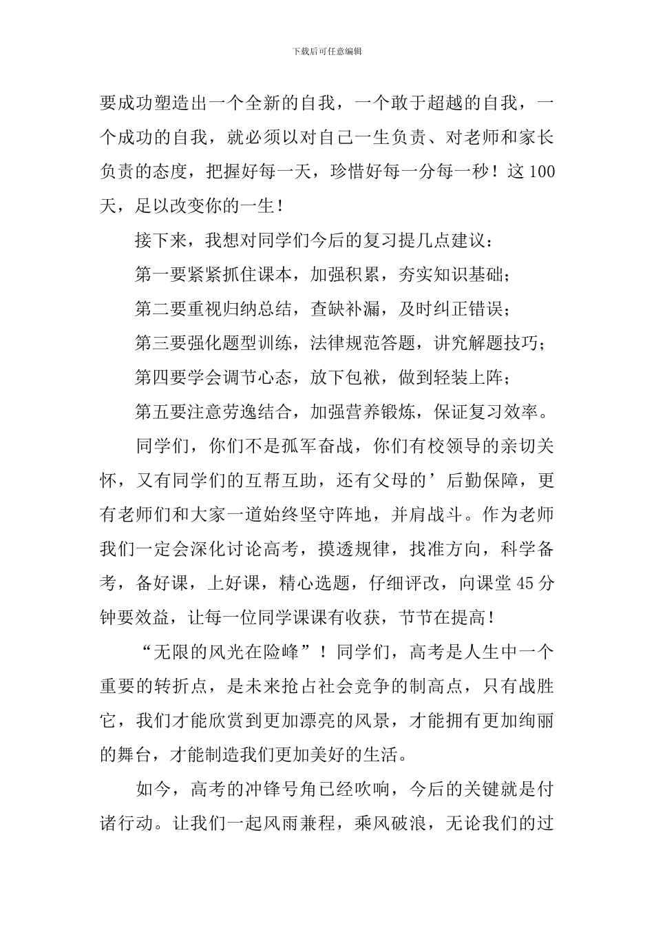 2024年高考动员大会校长讲话_第3页