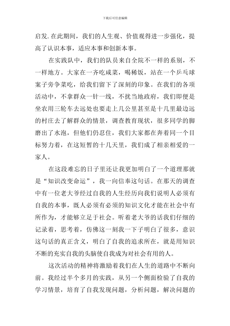 2024三下乡心得体会_第3页