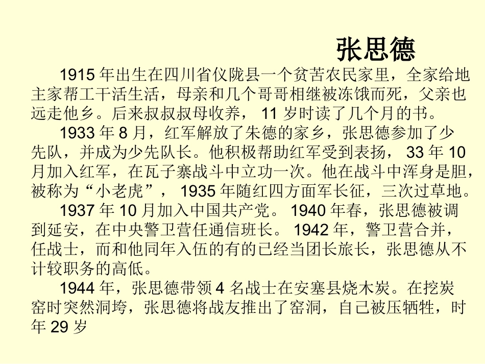 12为人民服务_第2页