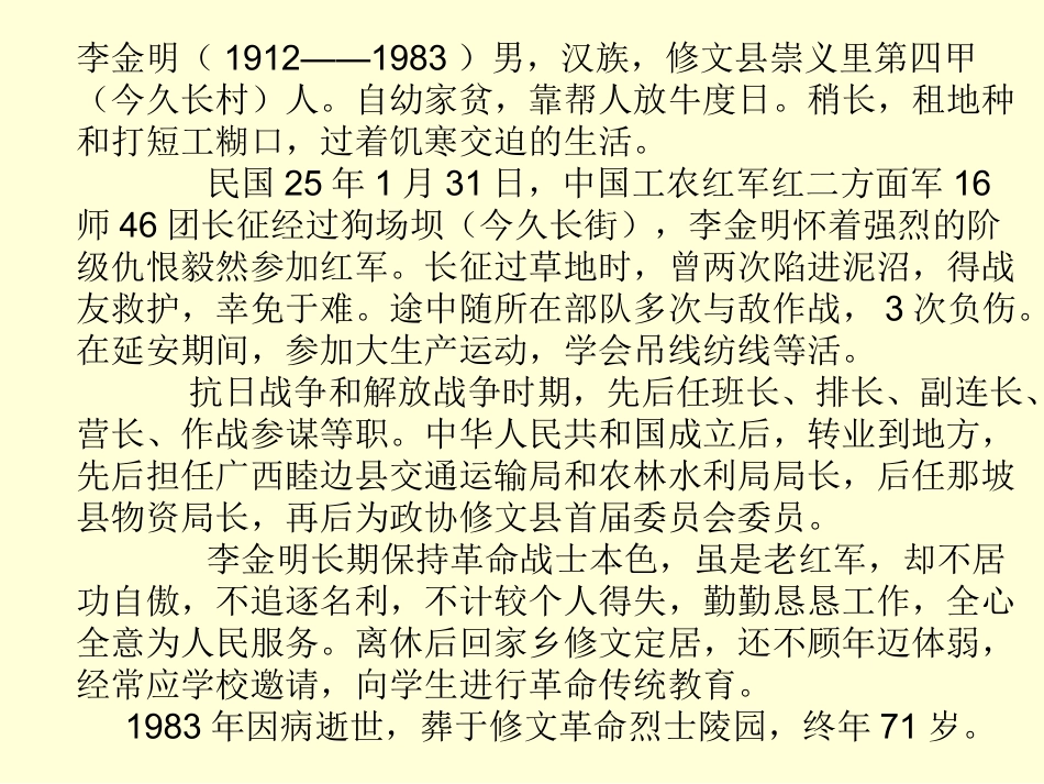 12为人民服务_第3页