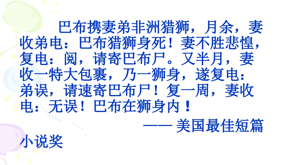 写事要有波澜_第1页