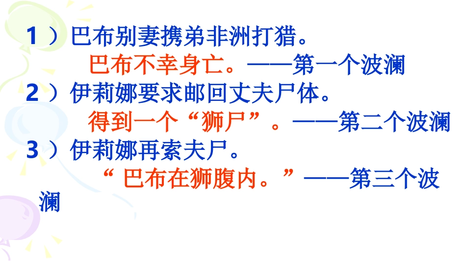 写事要有波澜_第2页