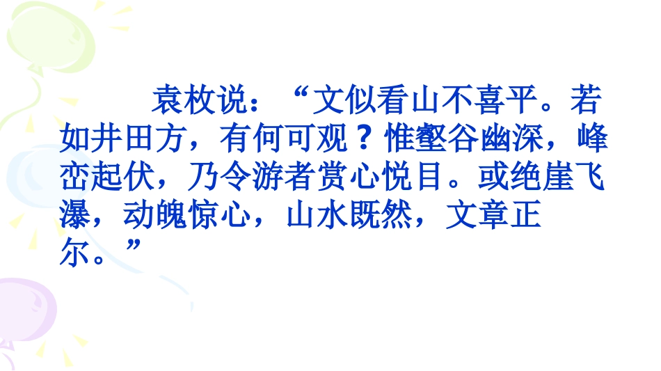 写事要有波澜_第3页