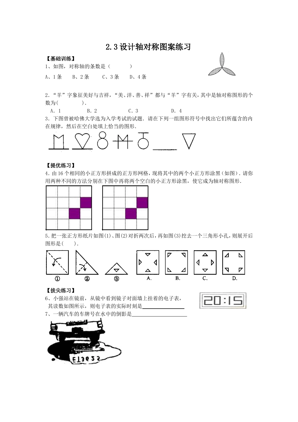 讲义2.3轴对称图案设计_第1页