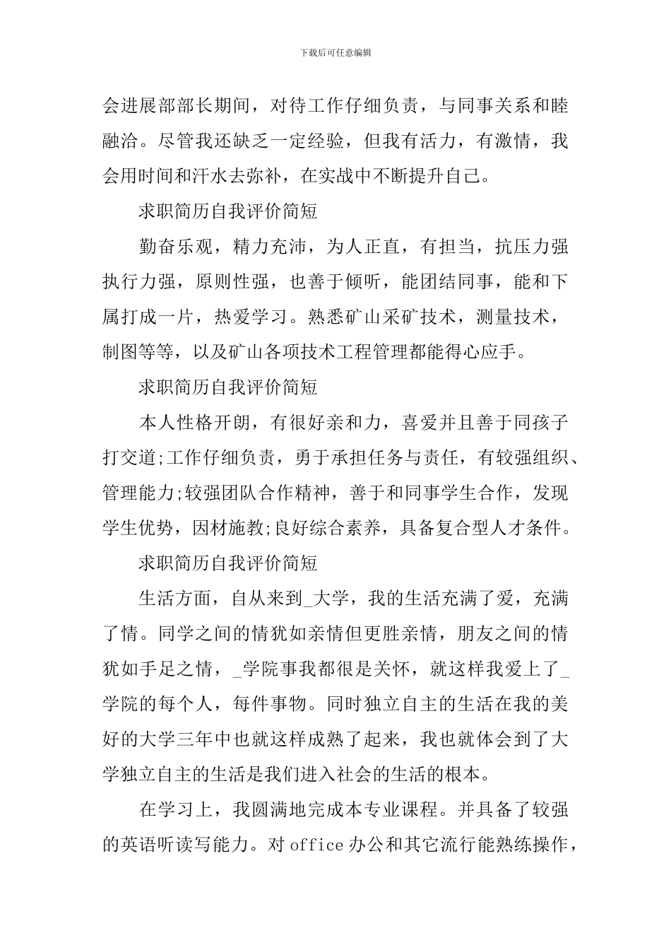 求职简历自我评价简短_第2页